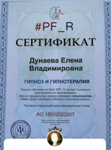 Елена Дунаева. психолог, гипнолог